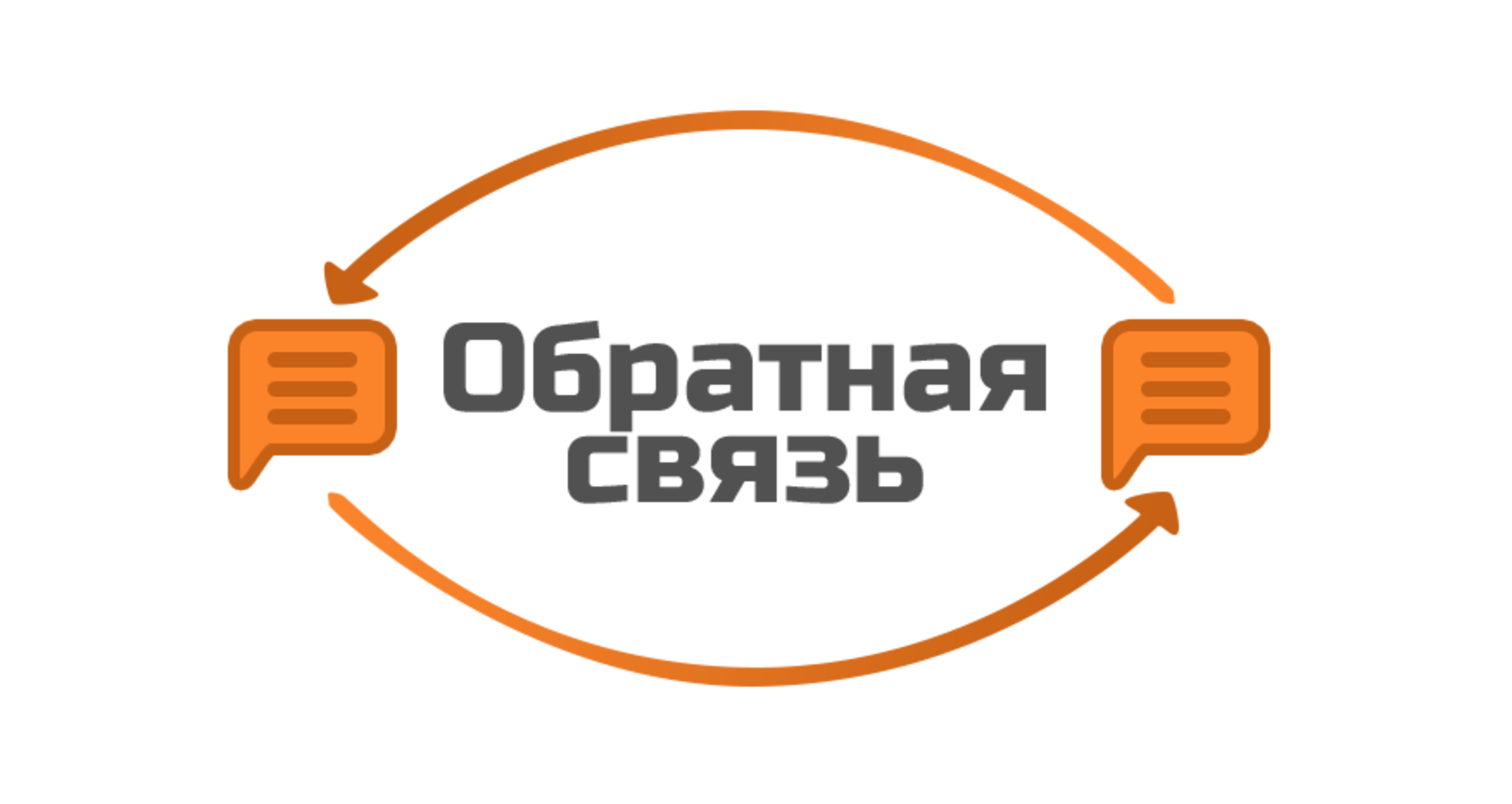 Федеральная кампания «Отработка обратной связи по QR»..