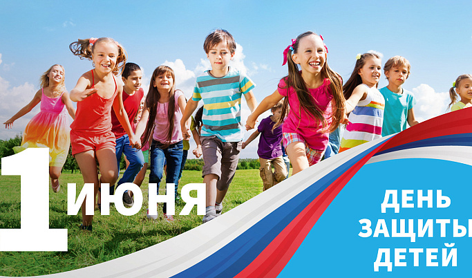 Международный день защиты детей.