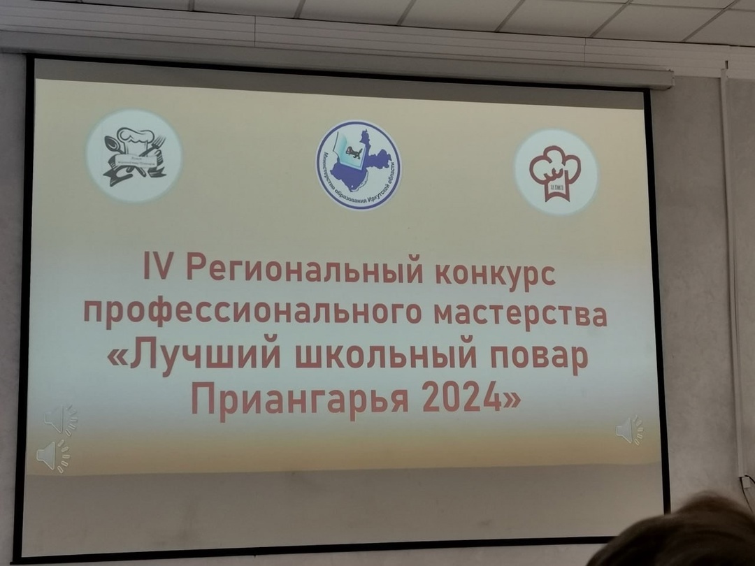 Лучший школьный повар Приангарья-2024».